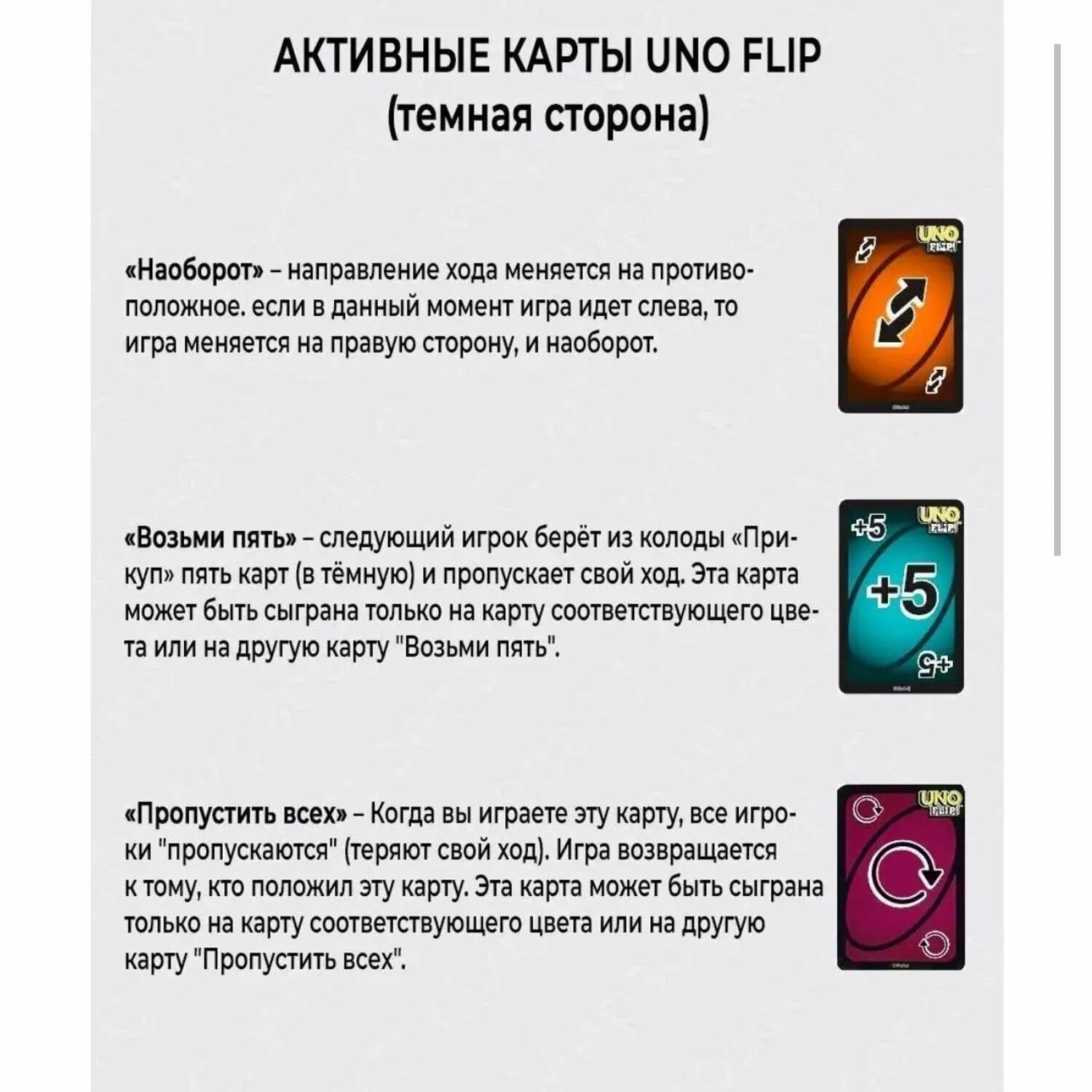 Игра уно флип. Уно флип правила. Карты правило уно флип. Карточная игра uno Flip.