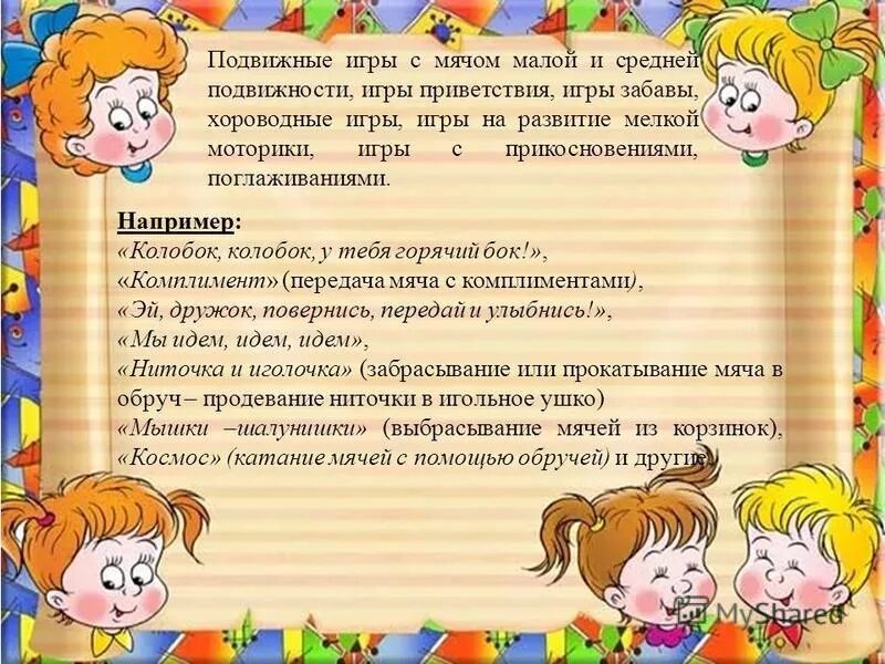 игры средней подвижности