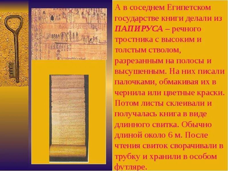 История создания книги. История книги книга. История возникновения книги. Слайд история создания книги.