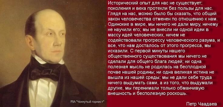 Ничто не может дать такого живого. Чаадаев о Петре 1 цитаты. Чаадаев цитаты. Чаадаев о России.