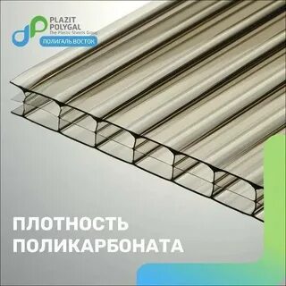 Поликарбонат polygal