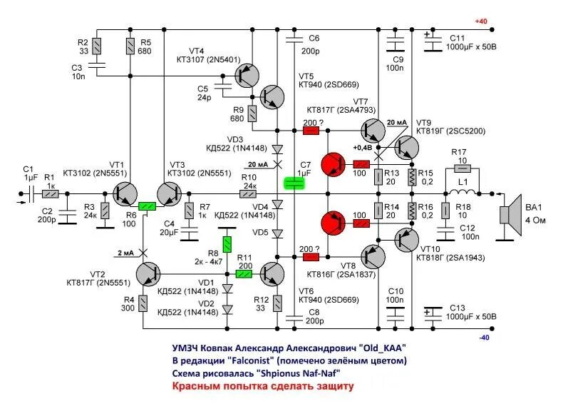 Усилитель низкой частоты на транзисторах кт808а. Усилитель с питанием 40 вольт схема на транзисторах кт808а. Схема сверхлинейного усилителя мощности. Усилитель УМЗЧ кт908.