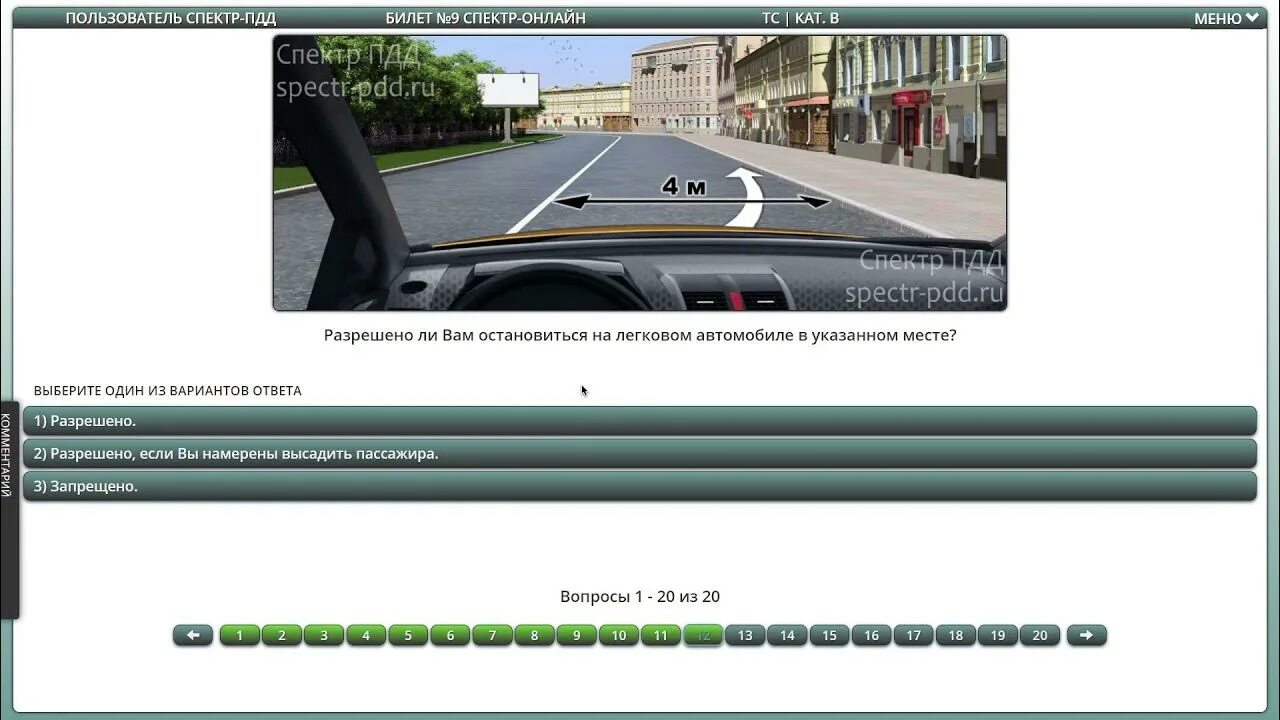 Билеты пдд для самоходных машин. Спектр ПДД. Билет 9 ПДД. Билет 1 вопрос 9 ПДД. Спектр ПДД 2021.