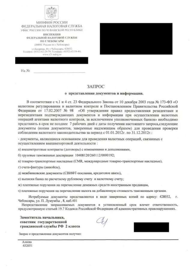 Требование предоставить информацию