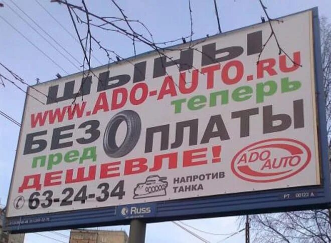 Ошибки в рекламных текстах. Ошибки на баннерах. ошибки на рекламных щитах. ошибки в рекламе. рекламные слоганы с ошибками.