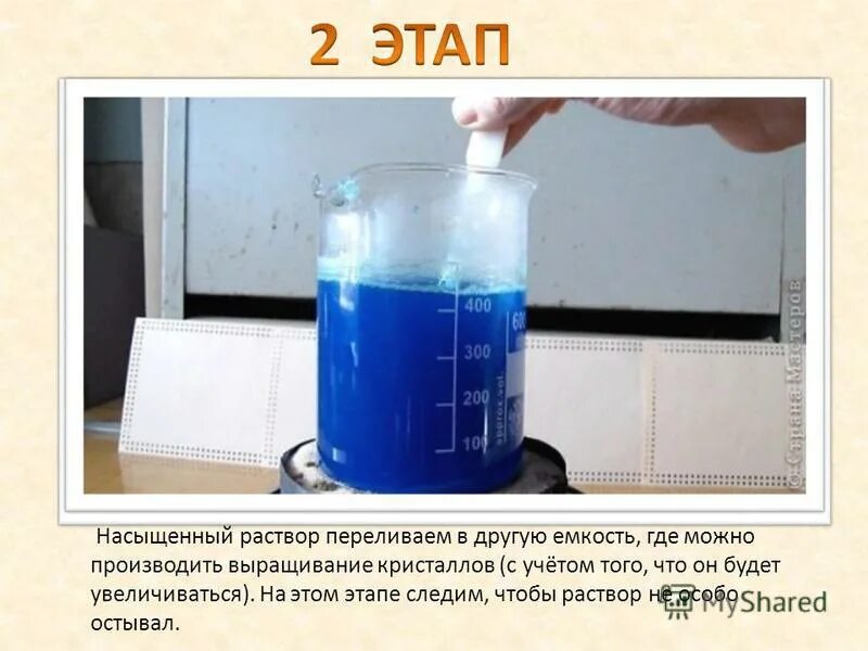 Насыщенные, пересыщенные и ненасыщенные растворы солей. Охлаждение насыщенного горячего раствора. Охлаждение насыщенного раствора. Кристалл медного купороса в растворе. Насыщенный раствор медного купороса.