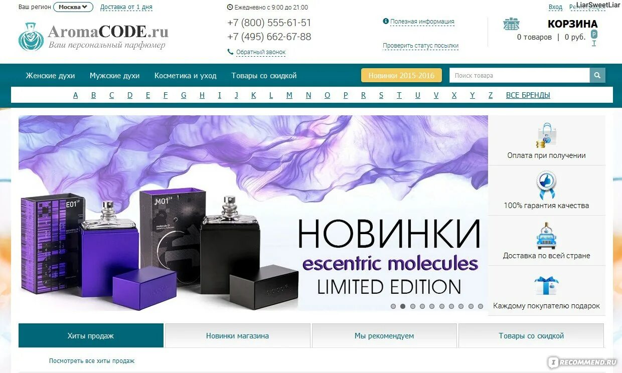 Aroma butik ru интернет. Aromacode. Духи Aroma code. Парфюмер ру. Логотип aromacode.