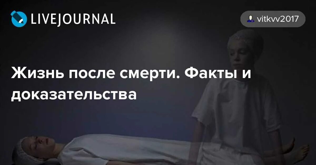Человек умирает а потом