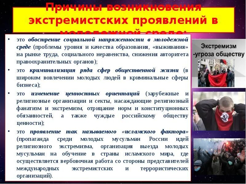 Проект противодействия экстремизму и терроризму. Профилактика экстремизма и терроризма. Профилактика терроризма в молодежной среде. Профилкатика экстремизм. Противодействие экстремизму в молодежной среде.