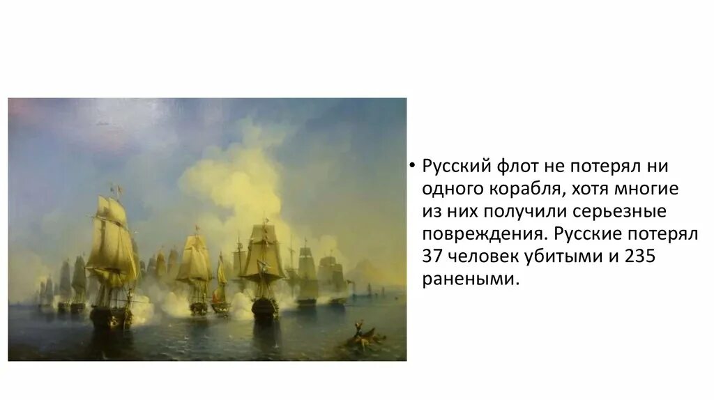 150 Лет Синопскому сражению. Синопский бой синквейн. Отец Васи Доценко Синопское сражение. Господь собрал всех в один корабль.