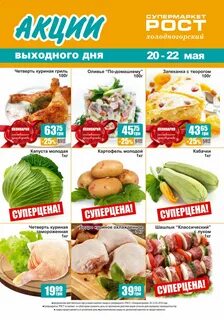Акции в супермаркетах белгорода