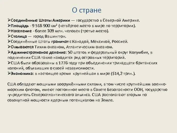 Опишу страну сша. Общая характеристика стран Северной Америки. Характеристика Северной Америки. Сев Америка общая характеристика. Комплексная характеристика Северной Америки.