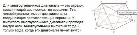Сколько диагоналей выходит