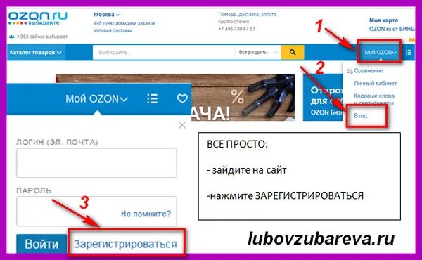 Заходи в озон. Как зарегистрироваться на Овон. Озон регистрация. Зарегистрироваться на OZON. Как зарегистрироваться на Озон с телефона.