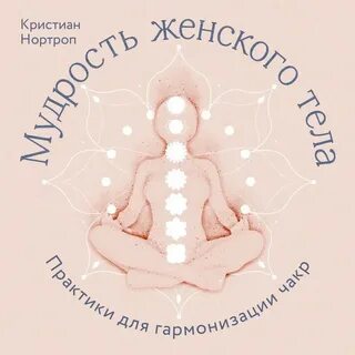 Практики для тела