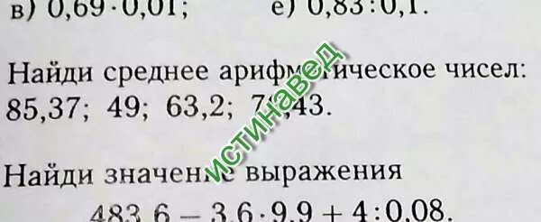 Среднее арифметическое чисел 85,37. Формула нахождения среднеарифметического. Формула нахождения среднего числа. Среднее арифметическое чисел 37. Среднее арифметическое.