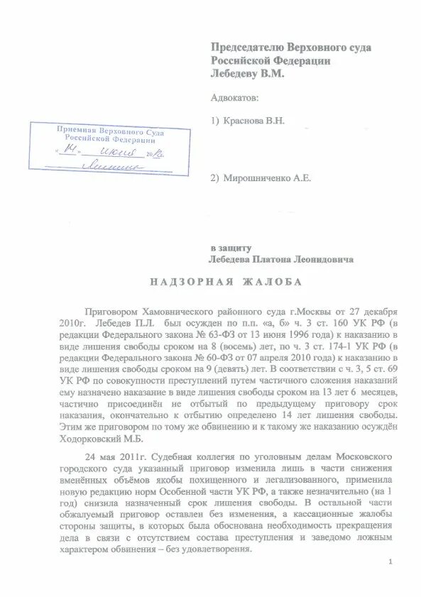 Жалоба в вс рф по гражданскому. Жалоба в Верховный суд РФ по гражданскому делу. Кассационная жалоба в Верховный суд образец. Жалоба в Верховный суд по уголовному делу пример. Образец жалобы в Верховный суд.