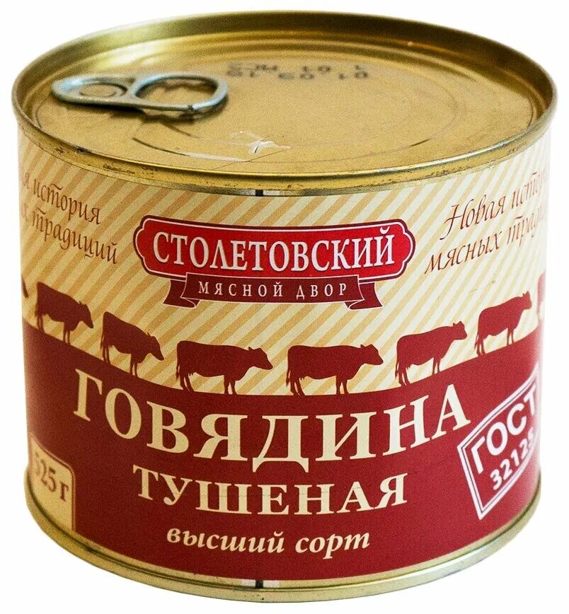 Банка тушенки говядина. Столетовский мясной двор говядина тушеная. Столетовский говядина тушеная 338г. Столетовский мясной двор тушенка. Тушенка говяжья.