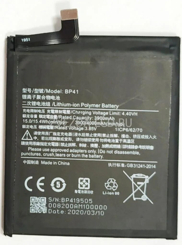 A41 battery