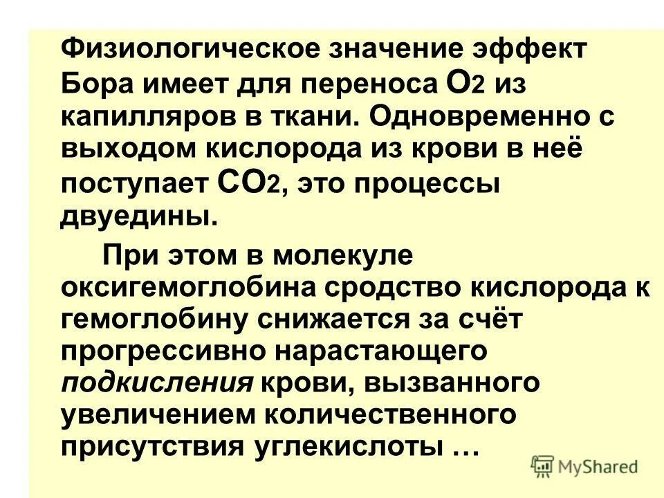 Коммуникационные эффекты. Эффект бора физиология. Эффект значение. Макроциклические лиганды это. Эффект первого впечатления презентация.