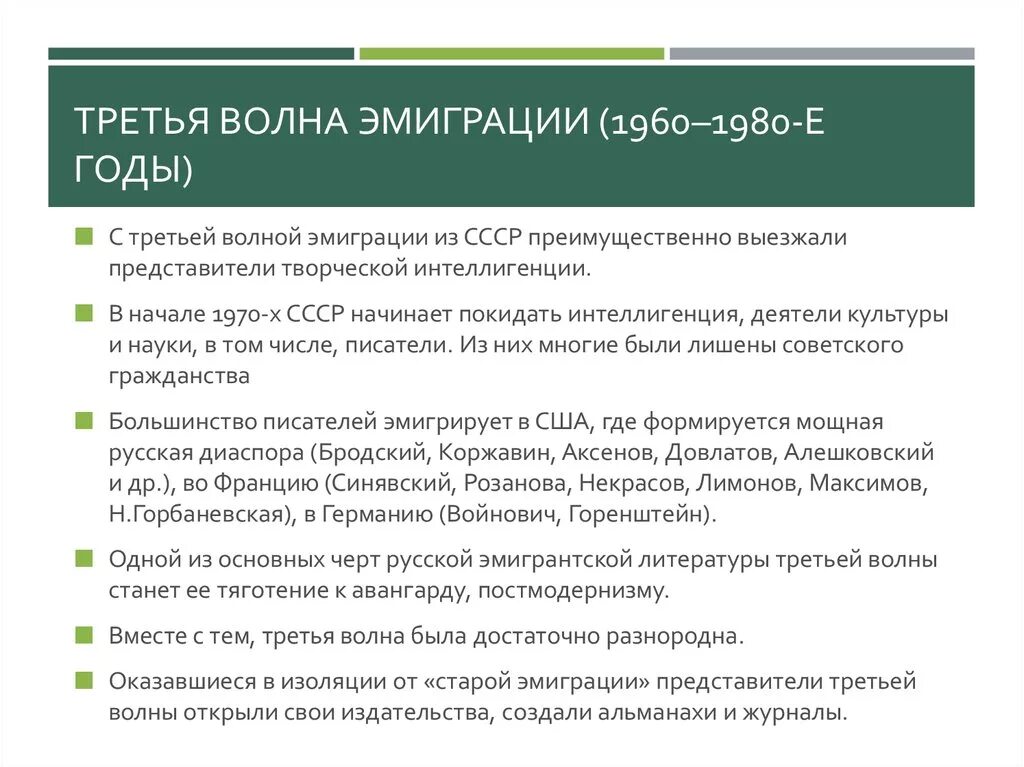 Третья волна эмиграции (1960–1980-е годы). Третья волна эмиграции 1960 1980-е. Причины второй волны русской эмиграции. Причины второй волны эмиграции.