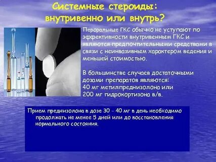 Пероральные гкс