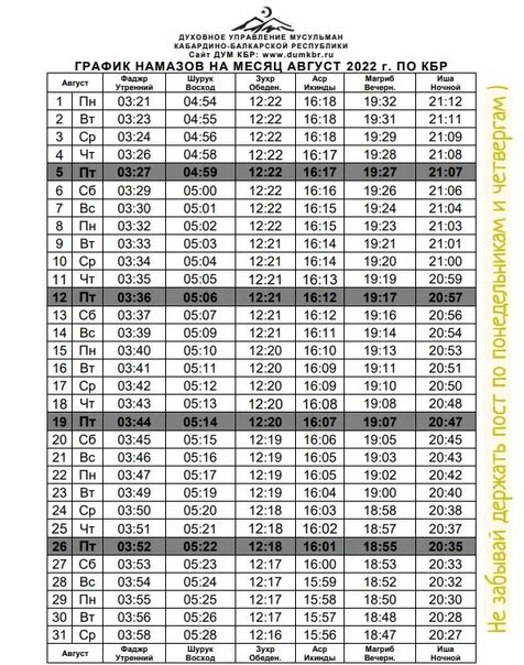 Расписание намаза нефтекамск. График намаза 2022. Расписание намаза 2022. Календарь намаза 2022. График намазов Баксан.