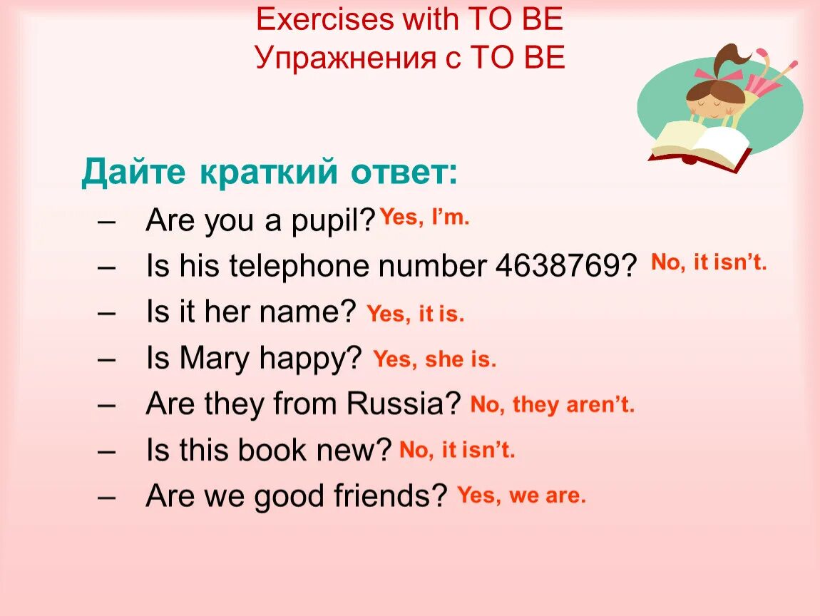 Глагол to be упражнения. To be в английском языке вопросы. Глагол to be в английском языке упражнения. To be вопросы и краткие ответы упражнения. Are you happy yes