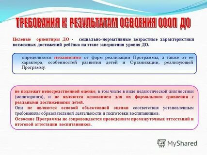 Уровень развития достигаемый ребенком