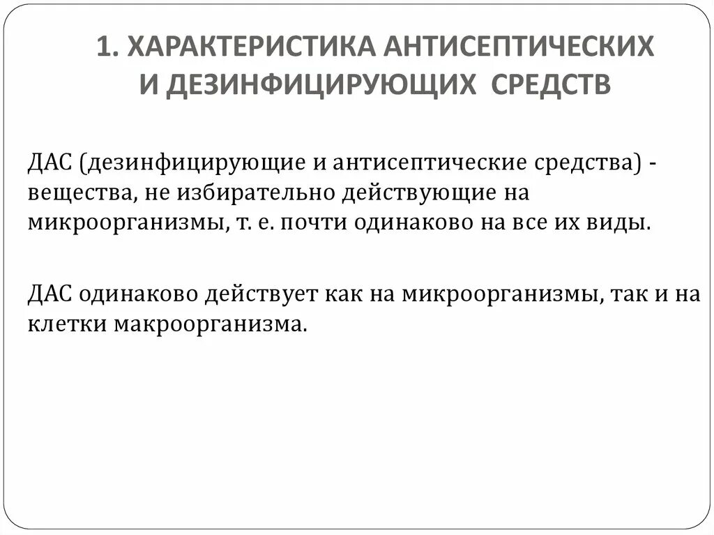 Характеристика антисептических средств. Характеристика дезинфицирующих средств. Антисептики характеристика. Классификация антисептических и дезинфицирующих средств.