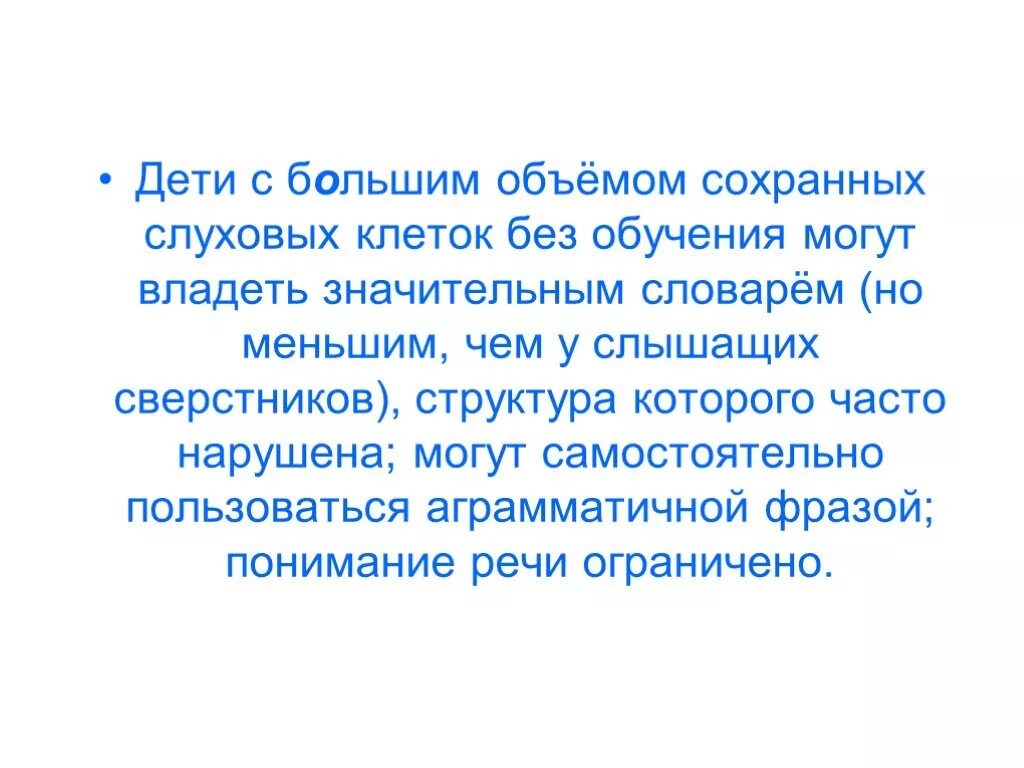 Сохранный интеллект. Сохранное развитие детей это. количество слуховых клеток. дети с сохранным развитием это определение. сохранный интеллект у ребенка что это.