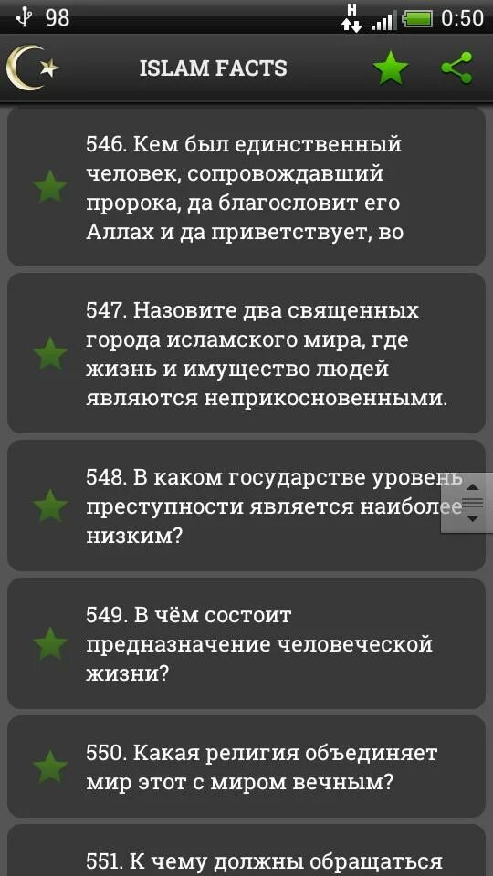 Мусульманский тест. Мусульманские вопросы и ответы. Вопросы по исламу с ответами. Исламские вопросы и ответы. Исламские вопросы.