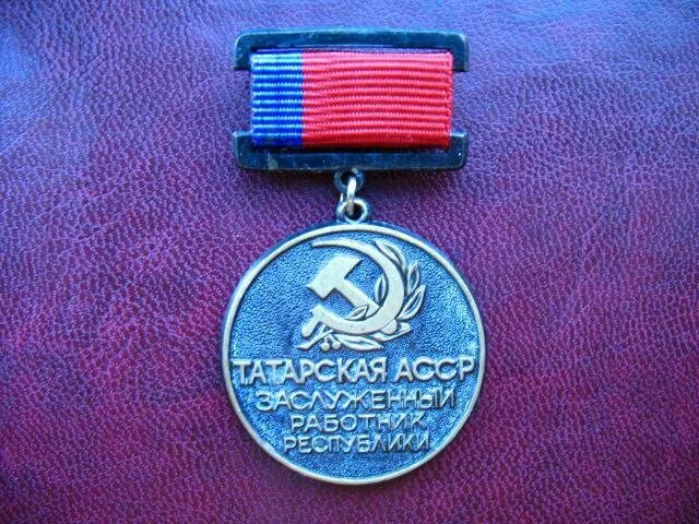 Заслуженный строитель республики татарстан медаль. Заслуженный работник культуры башкирской асср. Заслуженный артист республики татарстан. Медаль заслуженный работник республики татарстан. Заслуженный нефтяник республики татарстан.