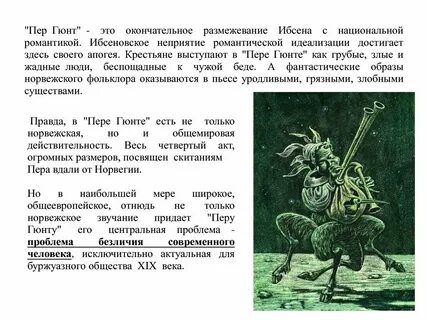 Пер гюнт норвежский композитор 4 букв