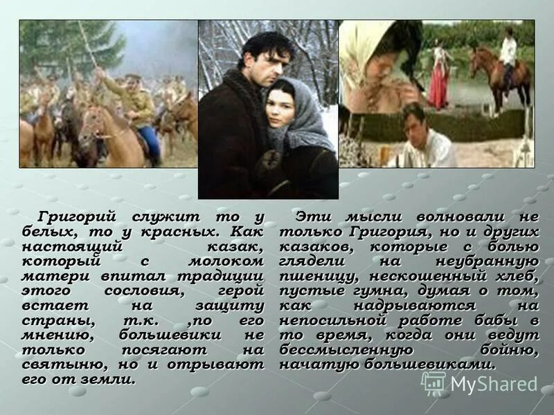 григорий мелехов образ героя из романа тихий дон. исторические события в романе тихий дон. укажите фамилию григория главного героя тихого дона. памятник героям романа "тихий дон" оригинал. григорий мелехов тихий дон судьба в романе.