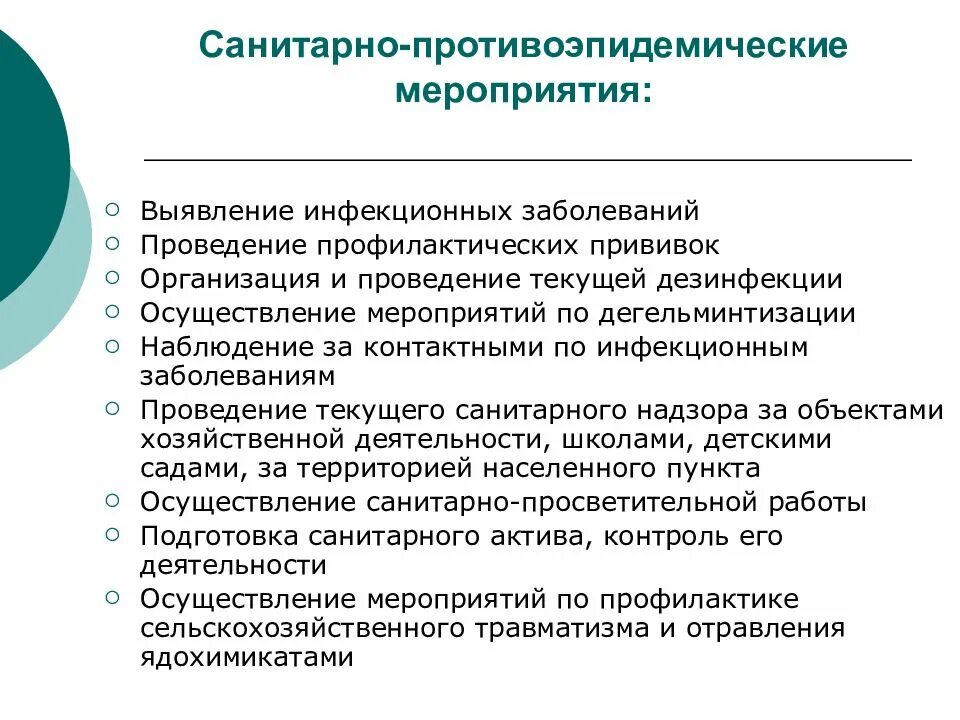 Противоэпидемические мероприятия при выявлении инфекционного заболевания. Санитарно-профилактические мероприятия. санитарно-противоэпидемические (профилактические) мероприятия. план проведения противоэпидемических мероприятий. противоэпидемические мероприятия при инфекционных заболеваниях.