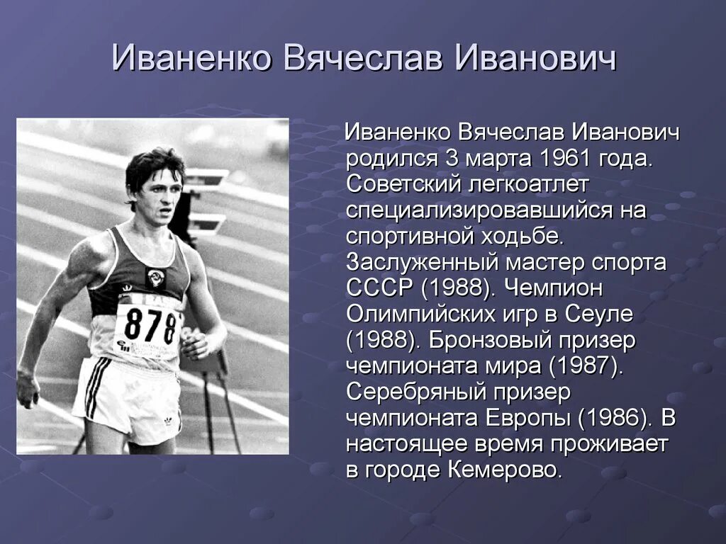 История российских олимпийских. Советские спортсмены легкой атлетики.