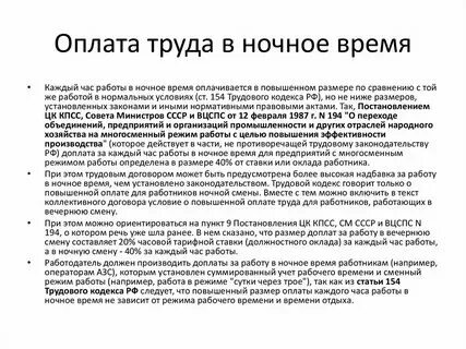 Как оплачивается ночной труд. Как оплачивается ночной труд
