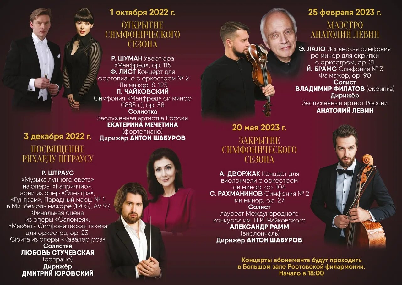 Петрозаводская музыкальная консерватория. И. Чайковский концерт программа. Программа концерта. Концертная программа образец.