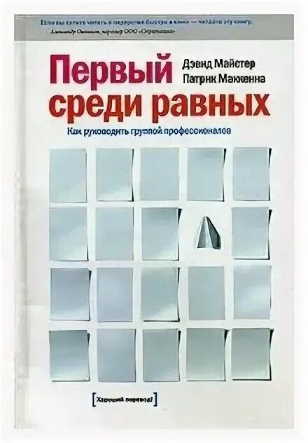 Равные среди равных