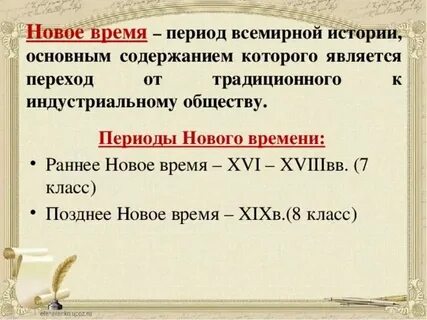 3 характеристики нового времени