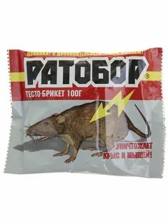 Средство от грызунов брикеты