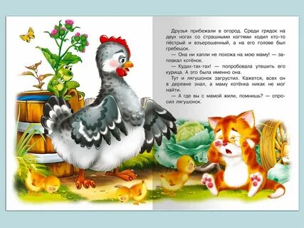 Сказка друзья текст