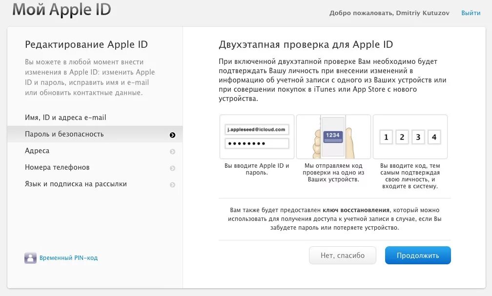 Введите код пароль. Код Apple ID. Номер телефона в Apple ID. Пароль для Apple ID. Коды для телефона айфон