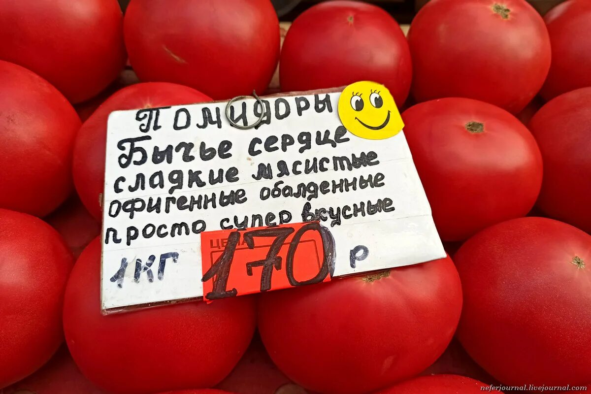 Томат Бычье сердце. Помидоры на прилавке. Помидоры мясистые и сладкие. Помидоры "супер сладкие". Помидоры мясистые сладкие