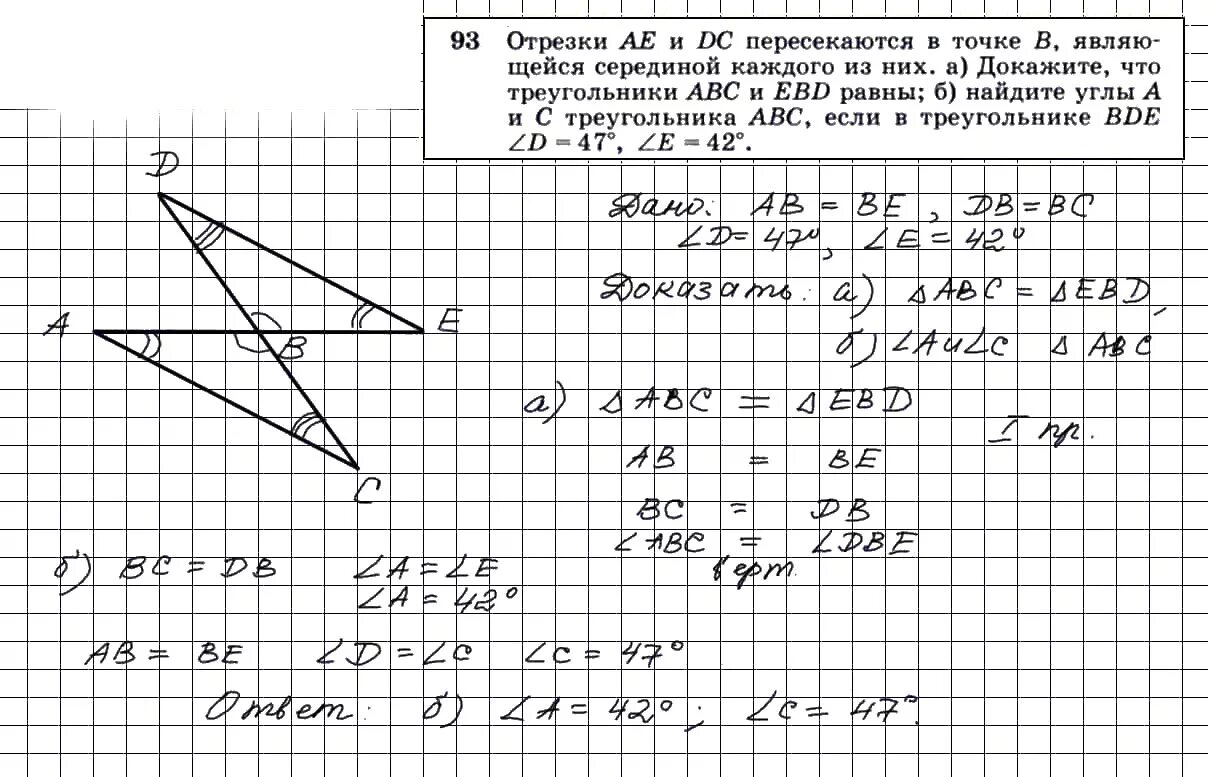 Геометрия 7 9 класс атанасян стр 66. Геометрия 7 класс атанасян 93 задание. геометрия 7 класс номер 93. геометрия 7 класс атанасян. геометрия 7 класс атанасян гдз номер 93.