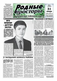 Газета родные просторы глушковского