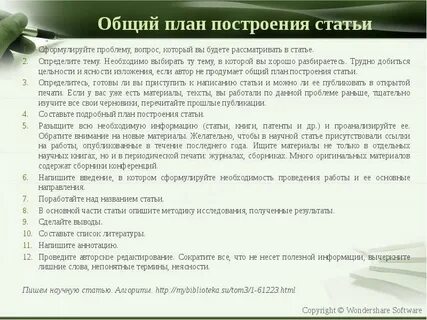 План научной статьи пример