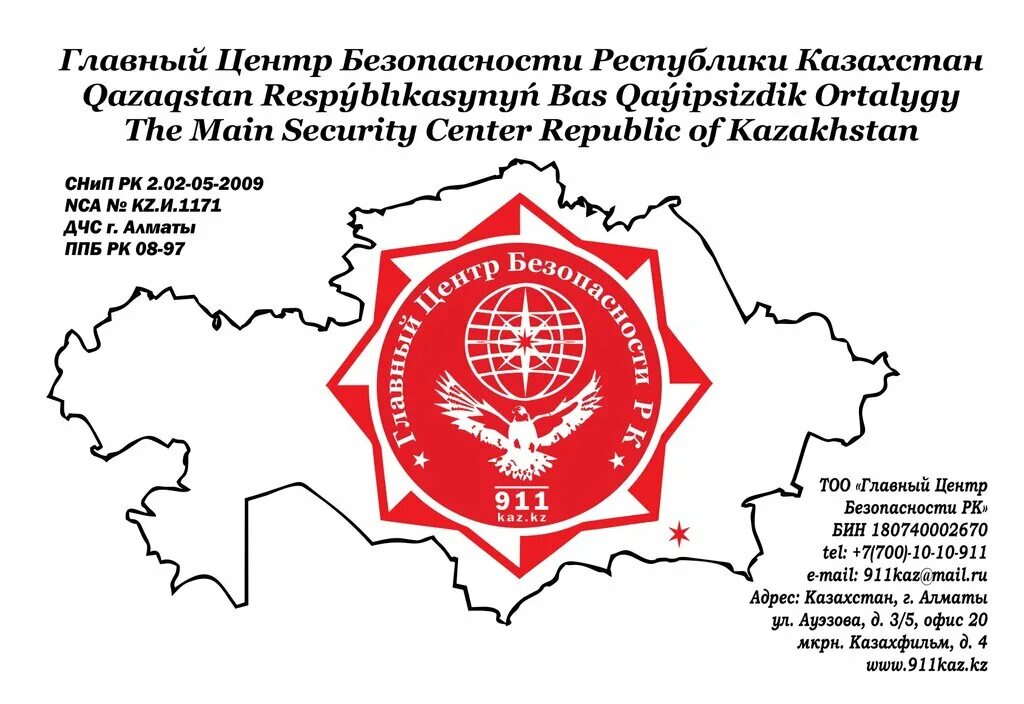 Пожарная безопасность в казахстане. Знаки пожарной безопасности в Республике Казахстан. Пожарная безопасность в РК фото. Правила пожарной безопасности РК 2022.