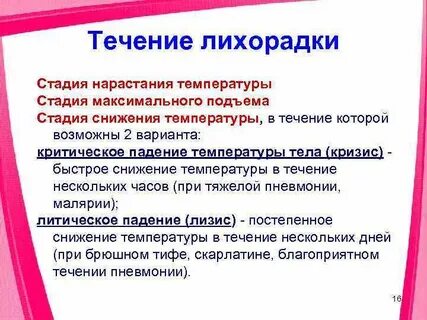 Стадии снижения